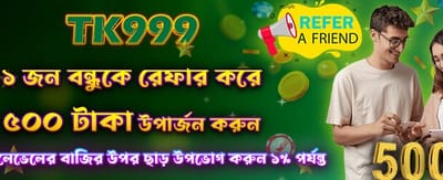 বন্ধুকে আমন্ত্রণ জানান, ৫০০ পান banner image